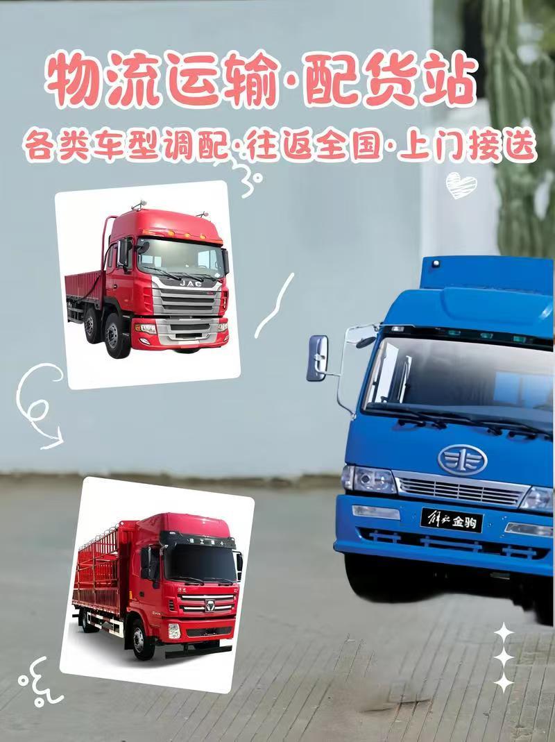全国运输车型齐全欢迎来电安全便捷速度快全程呵护