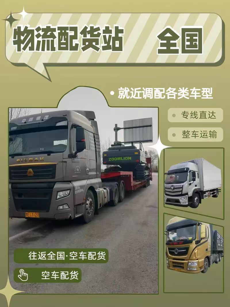 全国运输车型齐全欢迎来电安全便捷速度快全程呵护