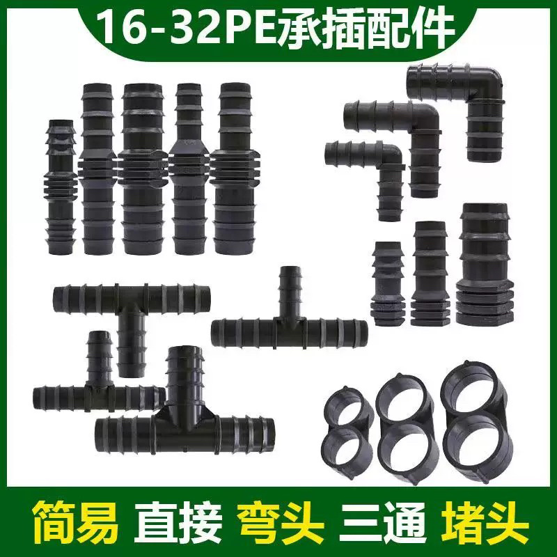 【厂家直发】16内插直接滴灌带接头直接滴灌带接头直接