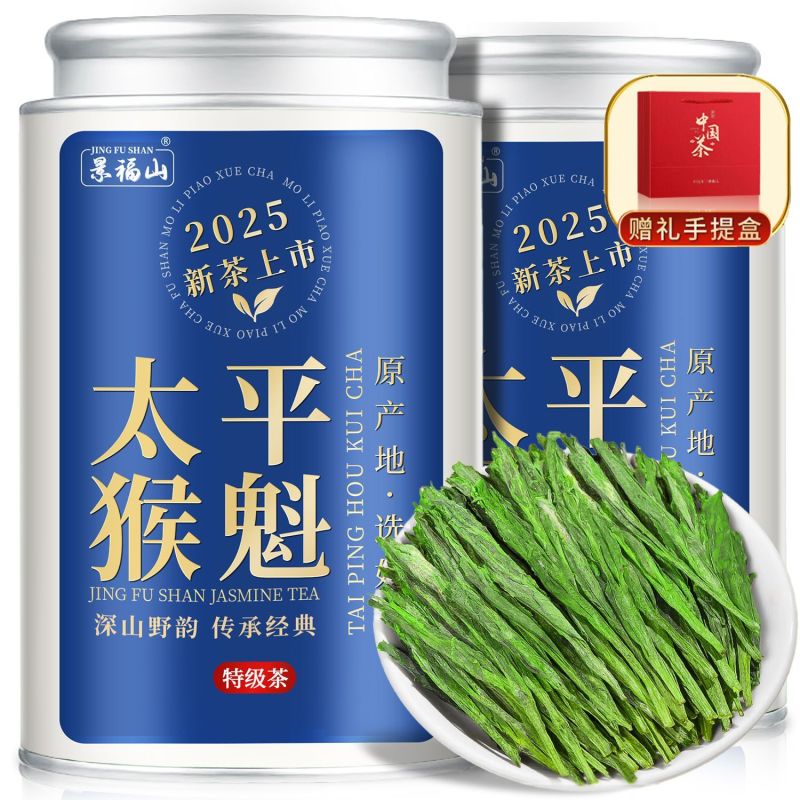 景福山特级太平猴魁绿茶2025新茶兰花香安徽黄山原产送礼盒装