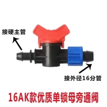 【厂家直发】16AK款加厚锁母旁通阀比普通更耐用抗晒