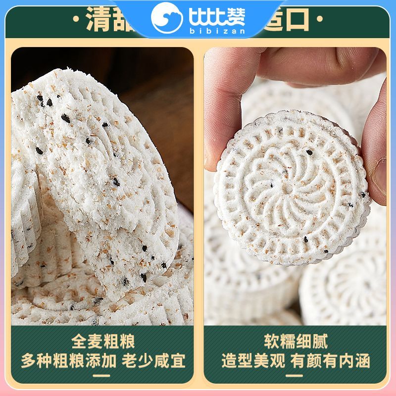 比比赞全麦低脂粗粮薏米糕800g整箱早餐代餐粗粮饱腹全麦面