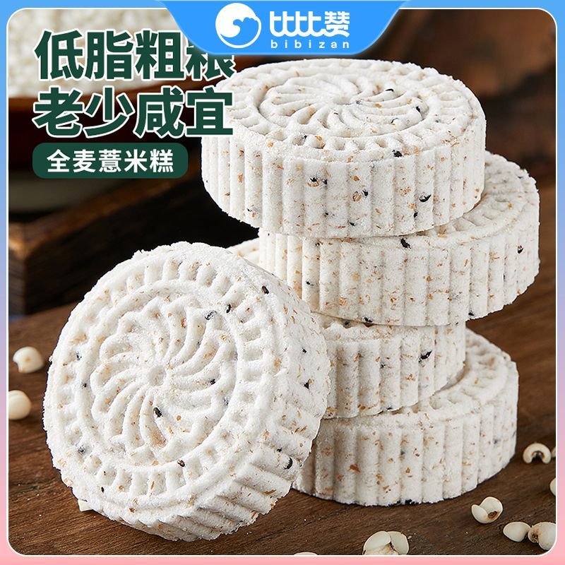 比比赞全麦低脂粗粮薏米糕800g整箱早餐代餐粗粮饱腹全麦面