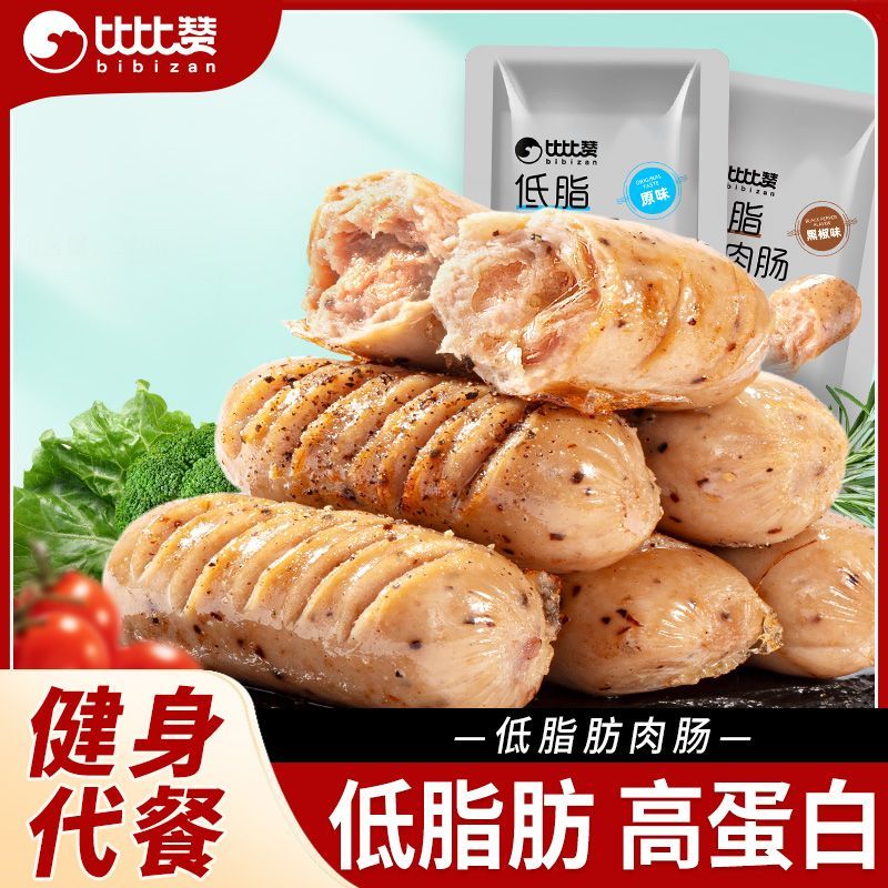 比比赞鸡肉肠20g单根高蛋白低脂开袋即食学生代餐鸡肉零食批发