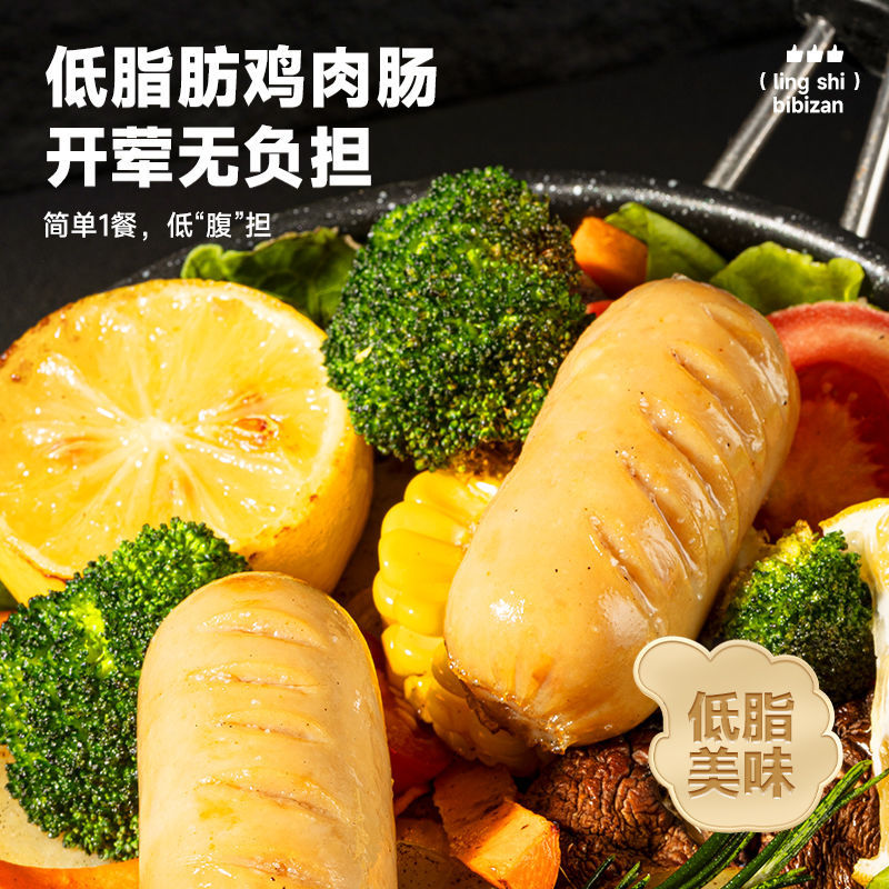 比比赞鸡肉肠20g单根高蛋白低脂开袋即食学生代餐鸡肉零食批发