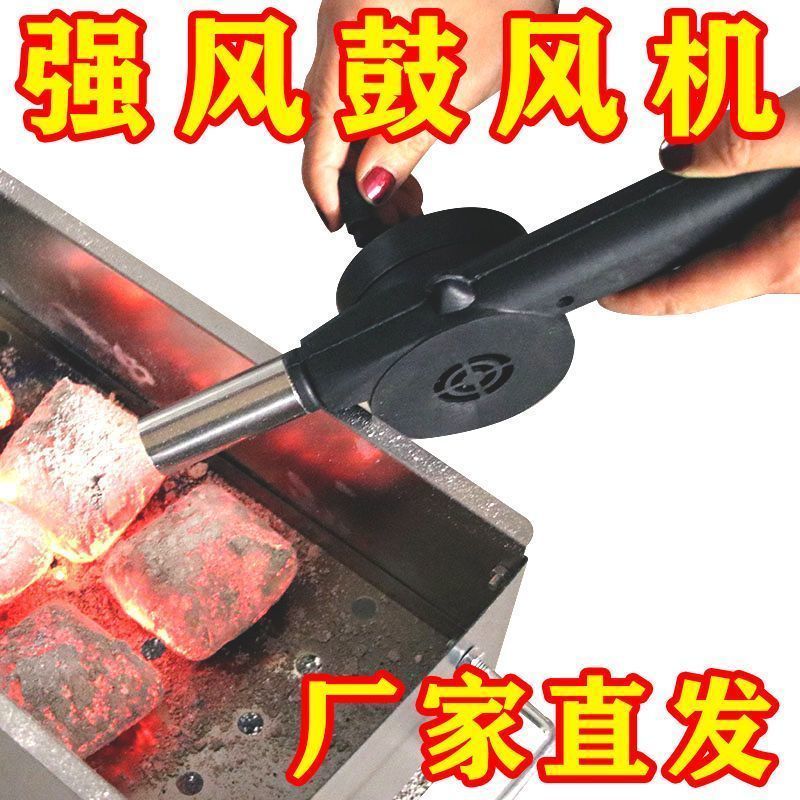 手动户外手摇烧烤野炊野营生火工具BBQ点碳便携吹风机鼓风