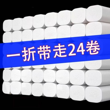 卫生纸无芯卷纸厕所用纸卷筒纸特价家庭装批