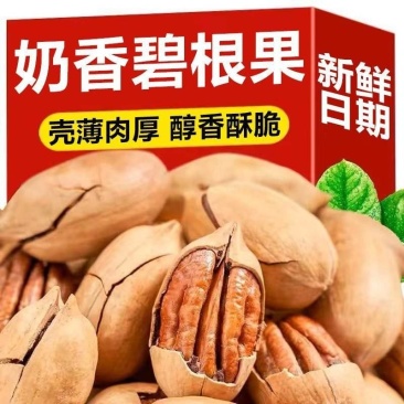 碧根果新货奶油味长寿果大颗粒坚果休闲零食特产年货整箱分享