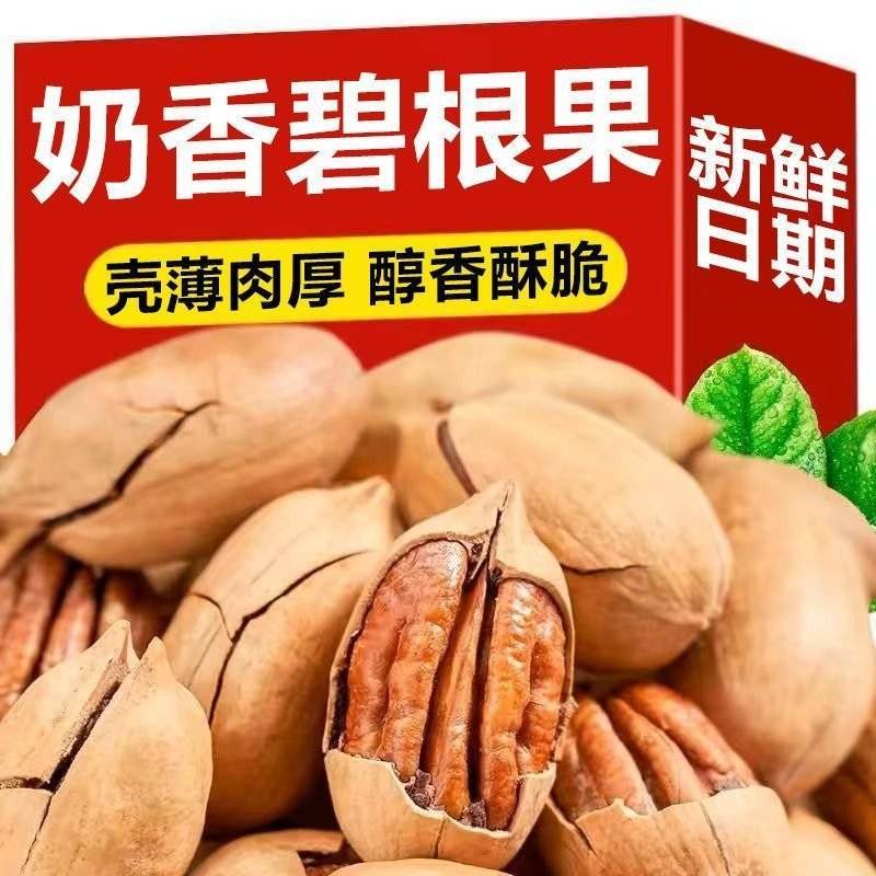 碧根果新货奶油味长寿果大颗粒坚果休闲零食特产年货整箱分享