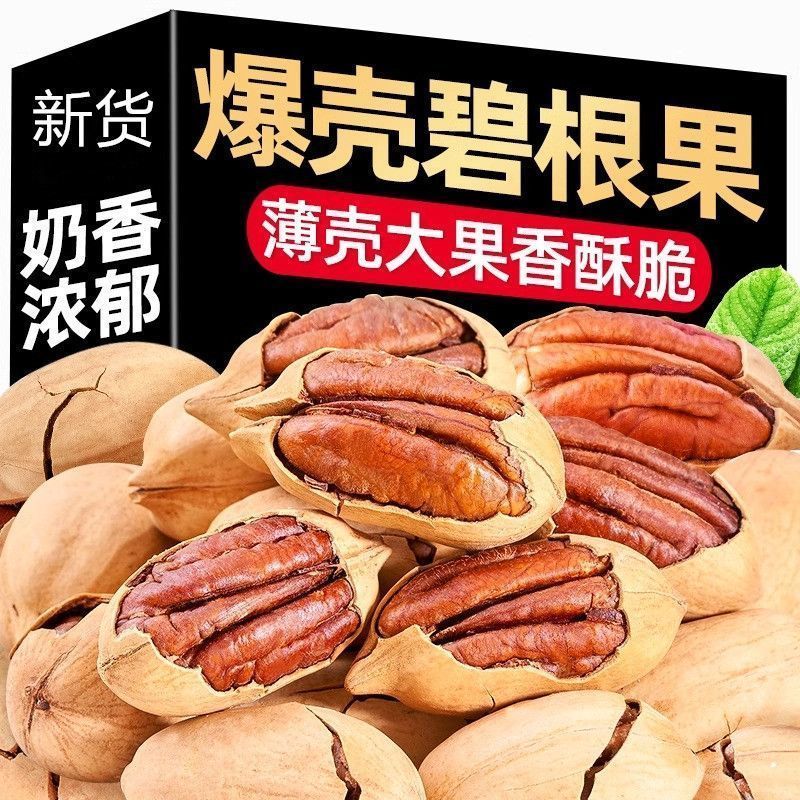 碧根果新货奶油味长寿果大颗粒坚果休闲零食特产年货整箱分享