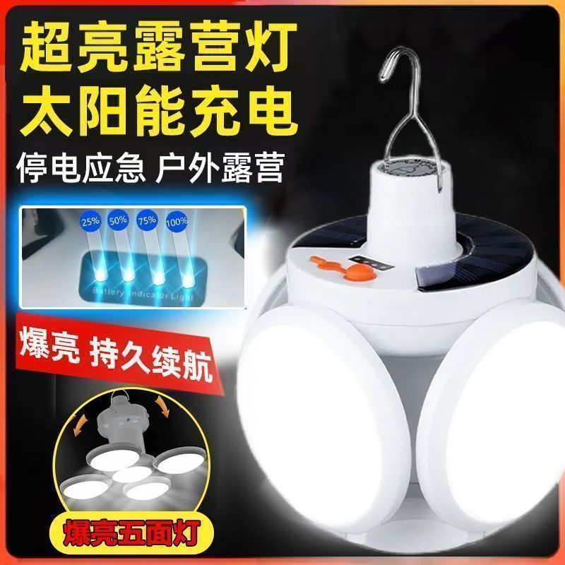 【限量特价】太阳能超亮led灯夜市摆摊停电应急家用可折叠