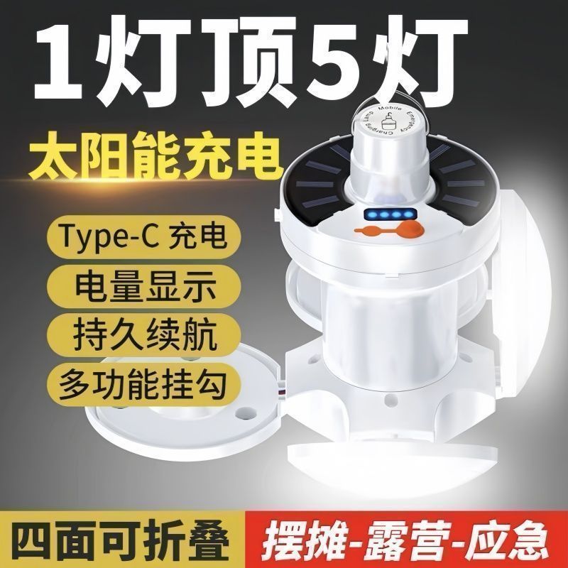 【限量特价】太阳能超亮led灯夜市摆摊停电应急家用可折叠