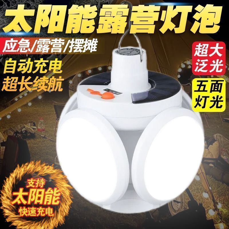 【限量特价】太阳能超亮led灯夜市摆摊停电应急家用可折叠