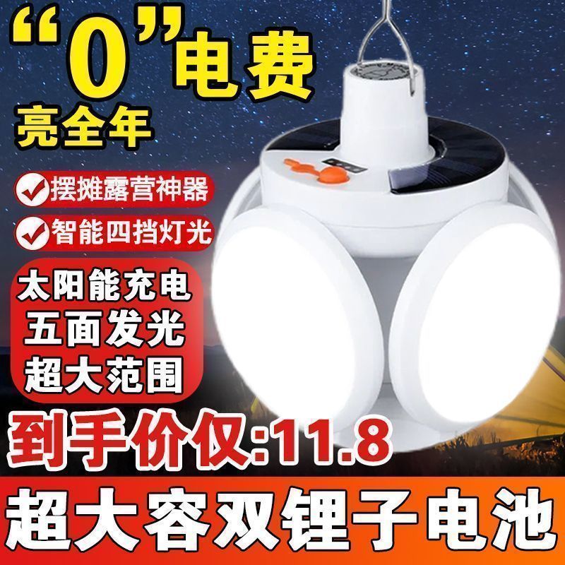 【限量特价】太阳能超亮led灯夜市摆摊停电应急家用可折叠