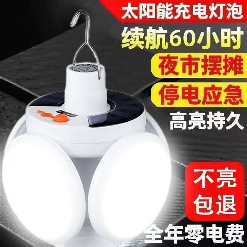【限量特价】太阳能超亮led灯夜市摆摊停电应急家用可折叠