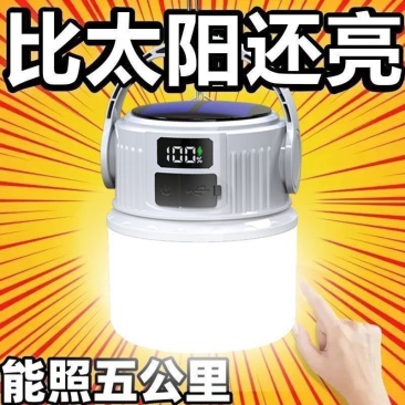 太阳能露营夜市充电户外超长续航家用应急灯野营充电式照明灯