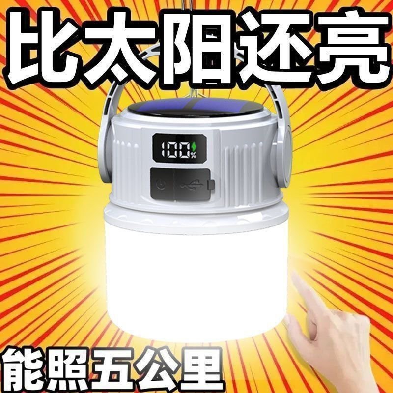 太阳能露营夜市充电户外超长续航家用应急灯野营充电式照明灯