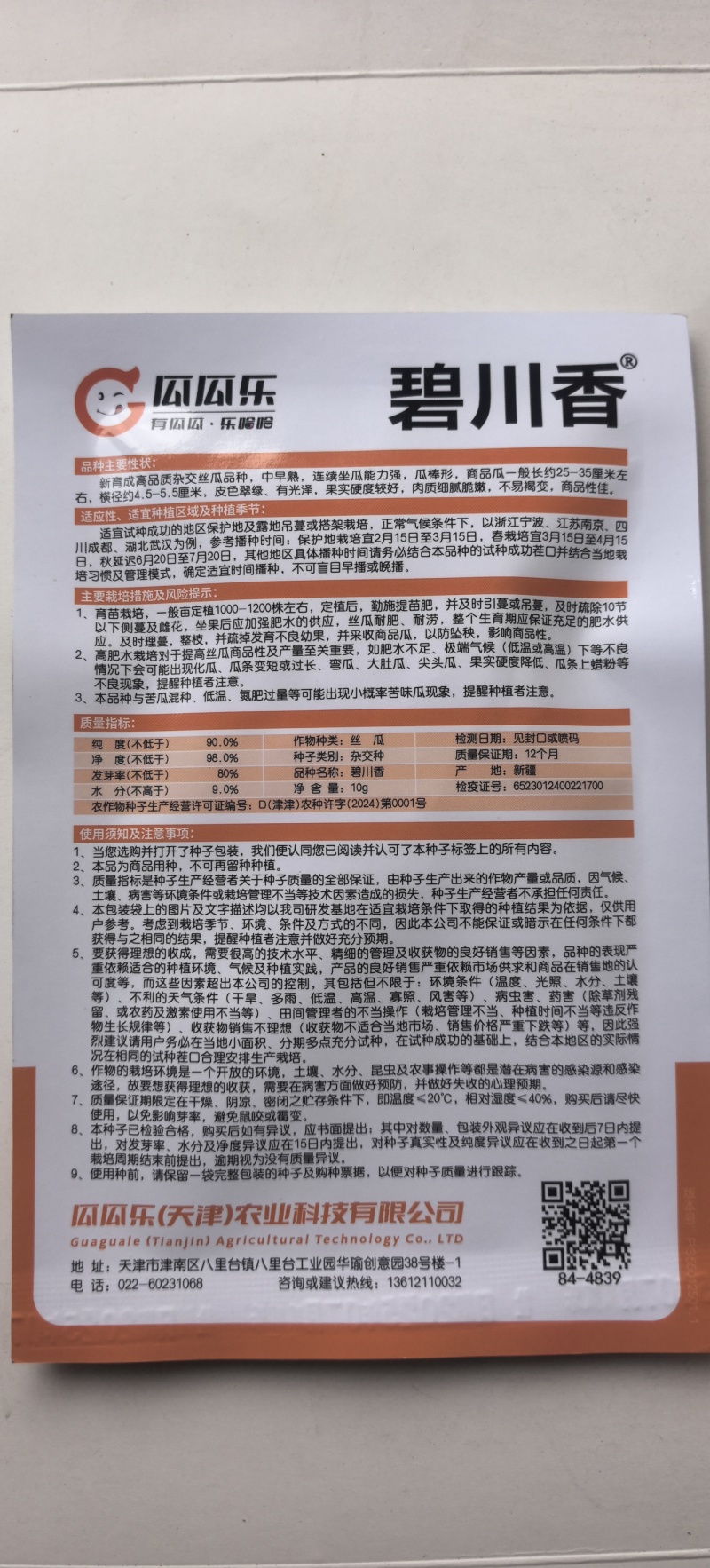 丝瓜种子碧川香强雌早熟高产香丝瓜油丝瓜双重品质