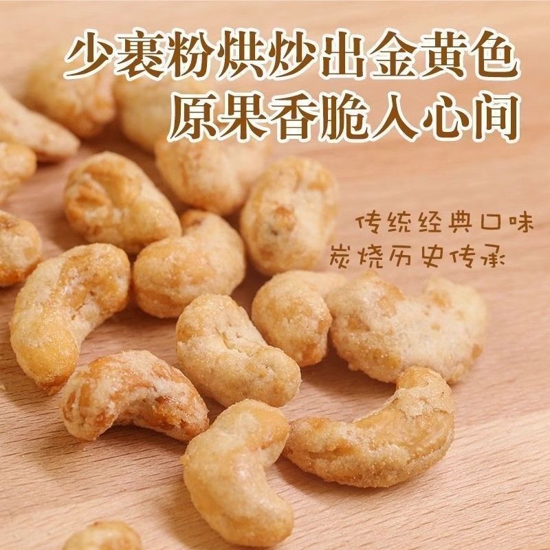 炭烧腰果新货盐焗香酥腰果仁干果坚果零食大礼包年货