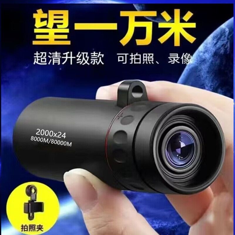 望远镜单筒高倍高清日夜两用微光夜视镜非红外超高清手机拍照