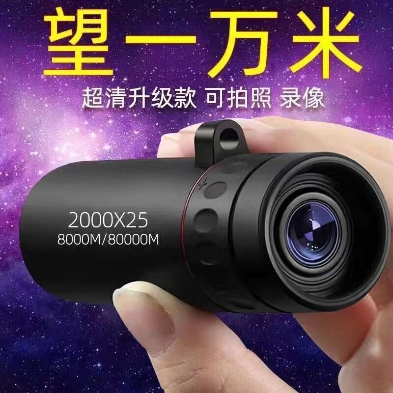 望远镜单筒高倍高清日夜两用微光夜视镜非红外超高清手机拍照