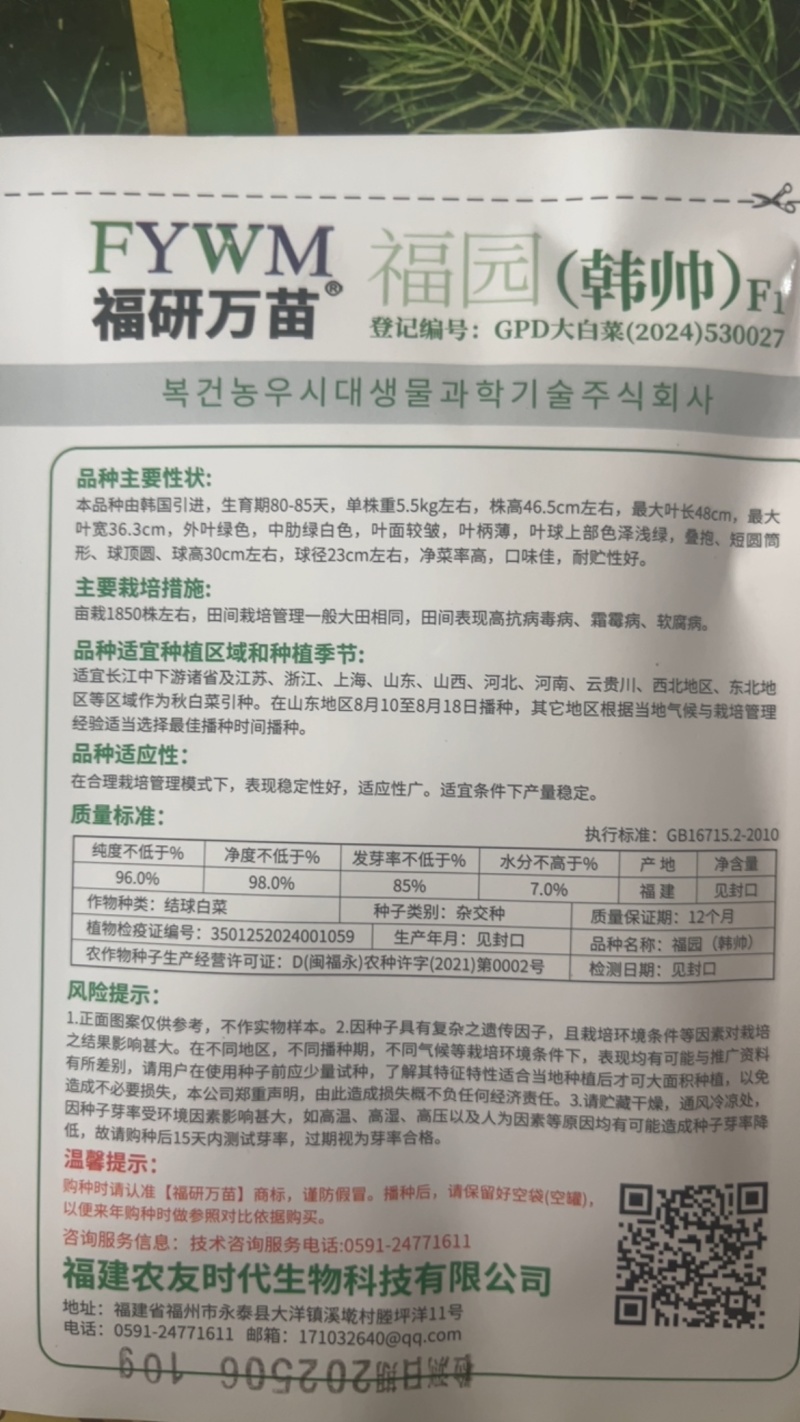 韩帅80天大白菜，口味佳，耐耐贮性好