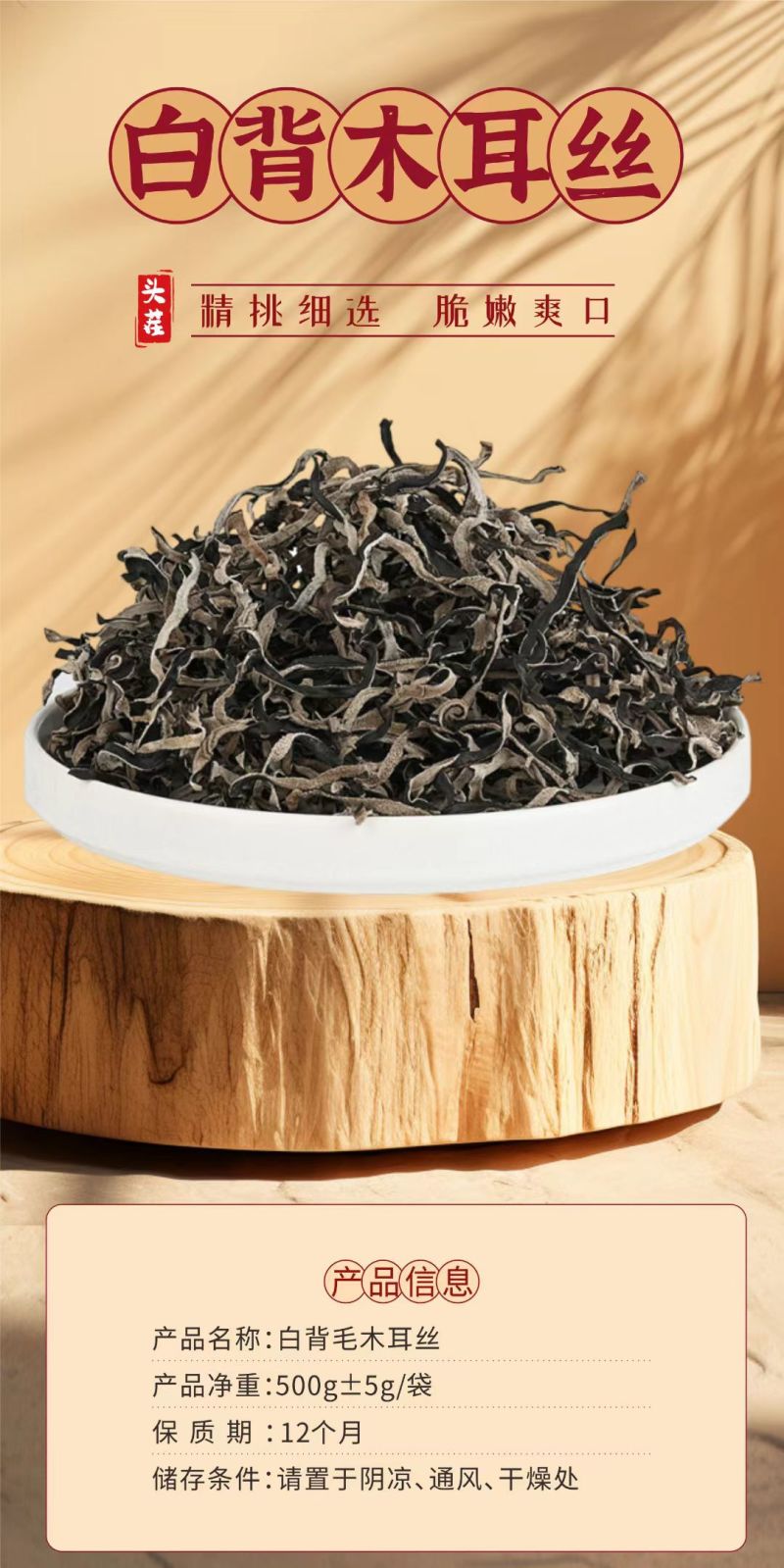 头茬毛木耳丝不掺二茬干货店凉菜店火锅店螺蛳粉商用
