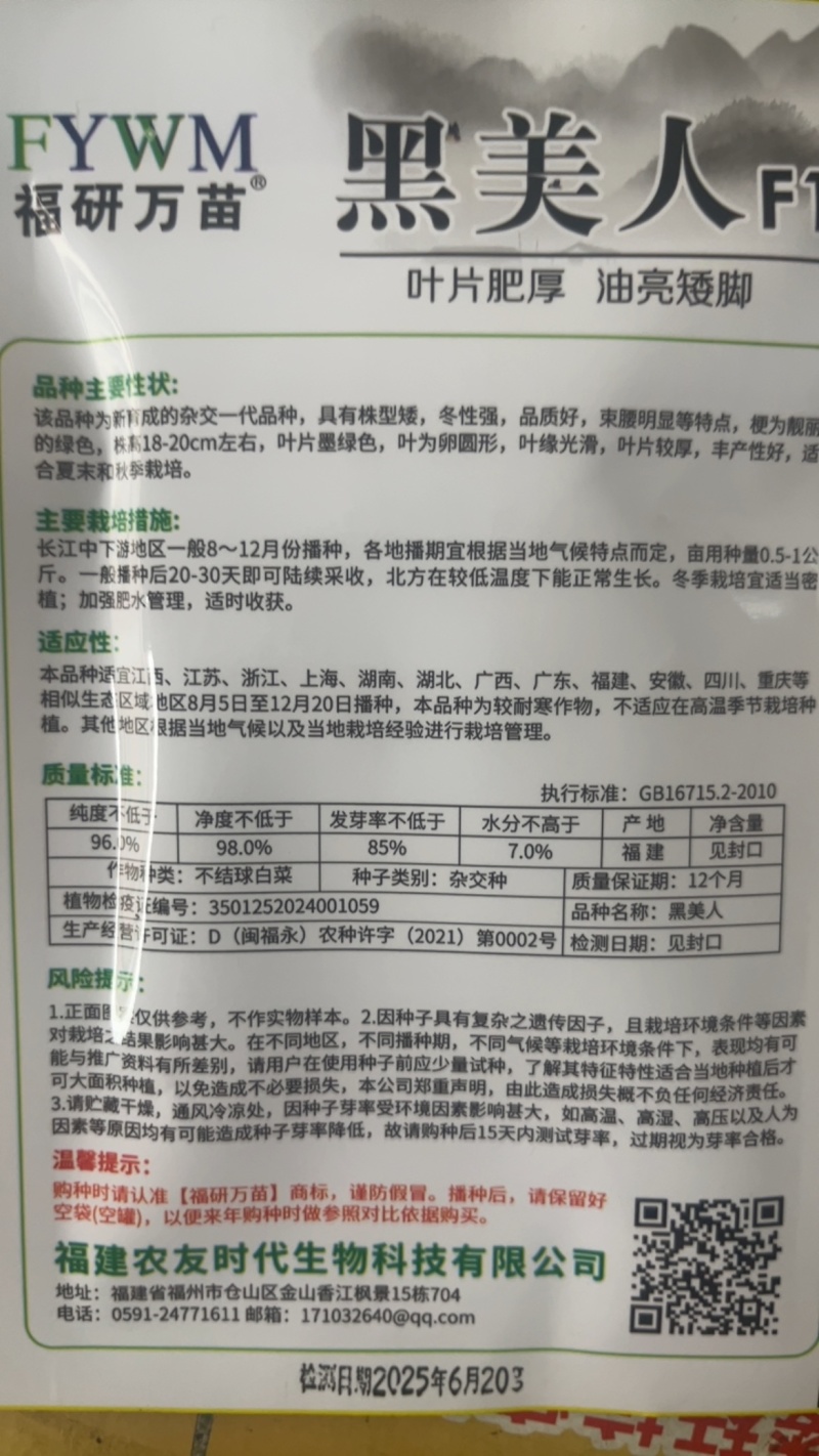 黑精灵，苏州青类型一代杂交种。