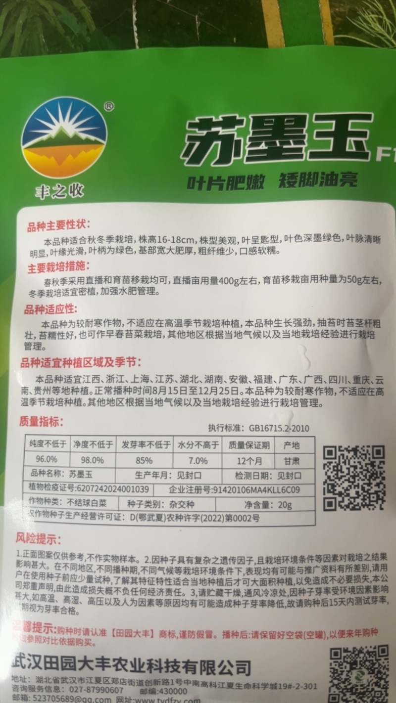 苏墨玉叶片肥嫩，矮脚油亮粗纤维少口感软糯