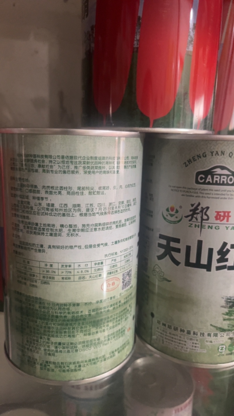 天山红霸胡萝卜