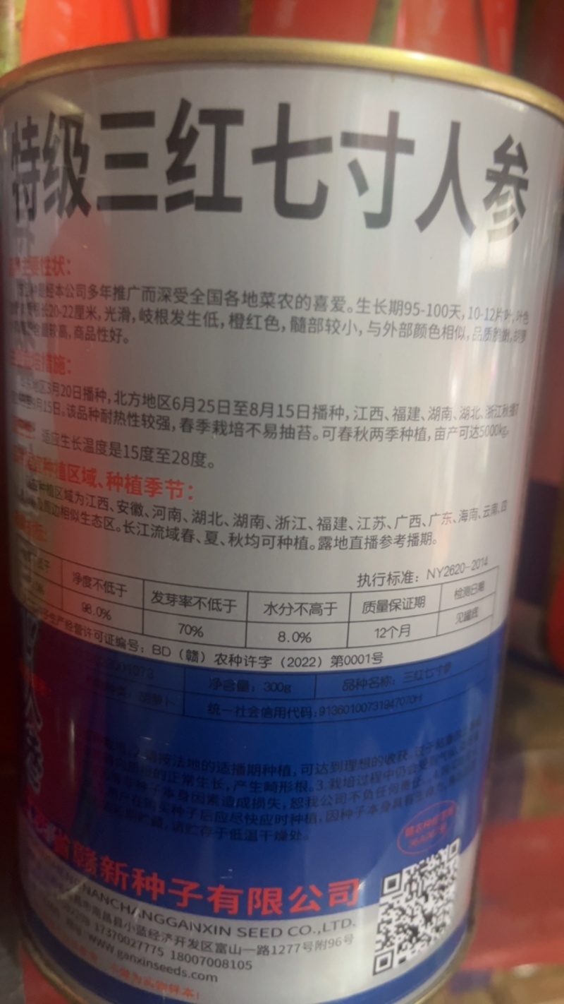 特级三红七寸人参