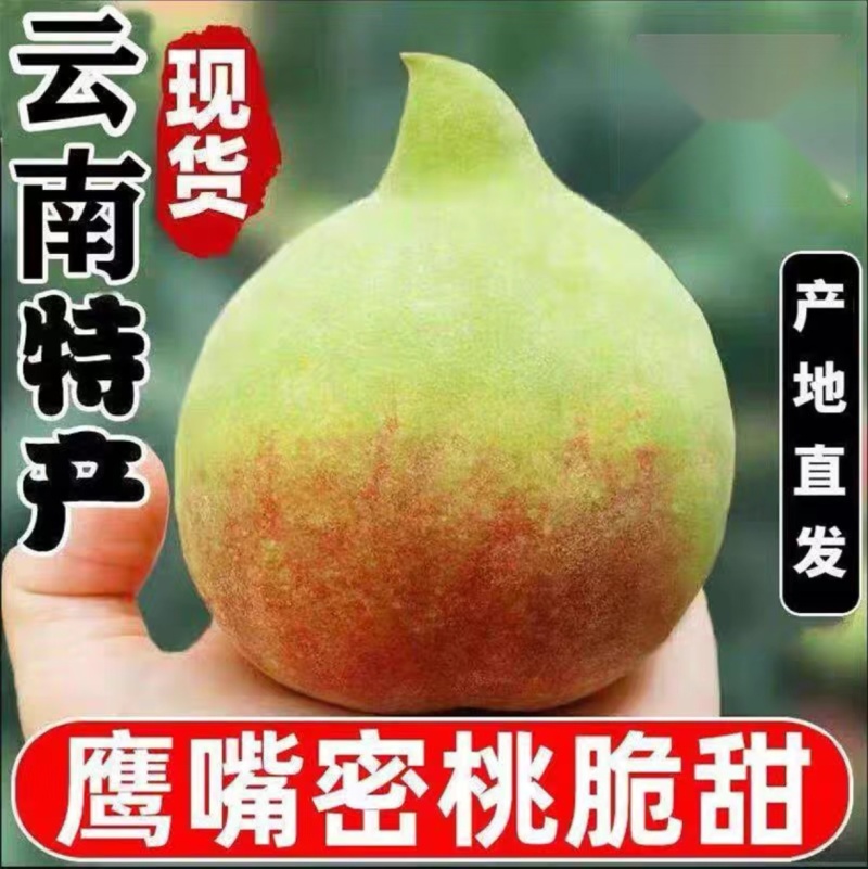 云南特产鹰嘴桃产地现货一件代发抖音快手淘宝京东