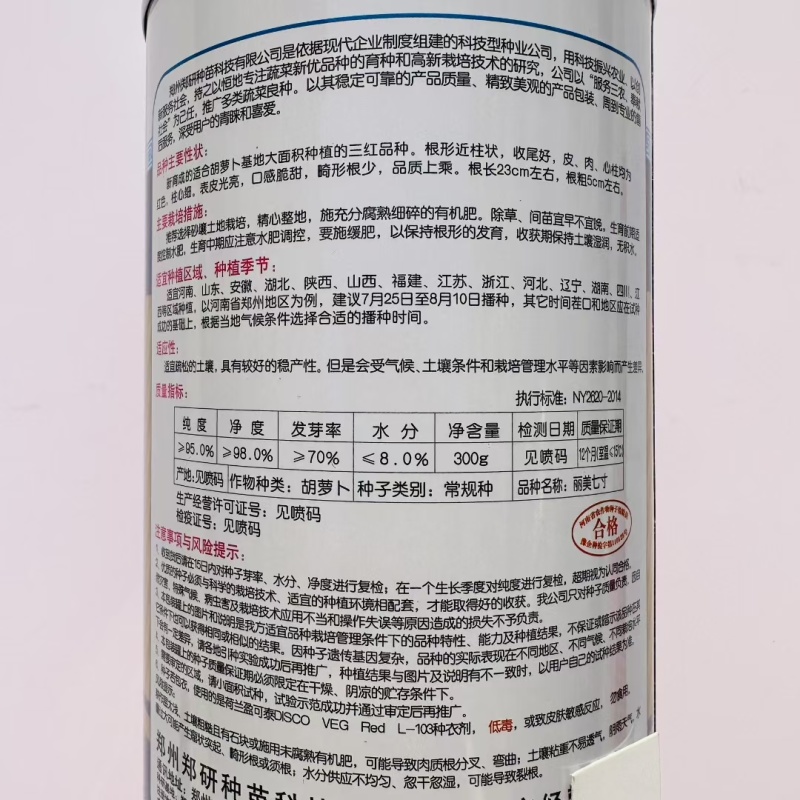 蔬菜瓜果萝卜种子大全胡萝卜种籽丽美七寸参郑研种苗胡萝卜籽