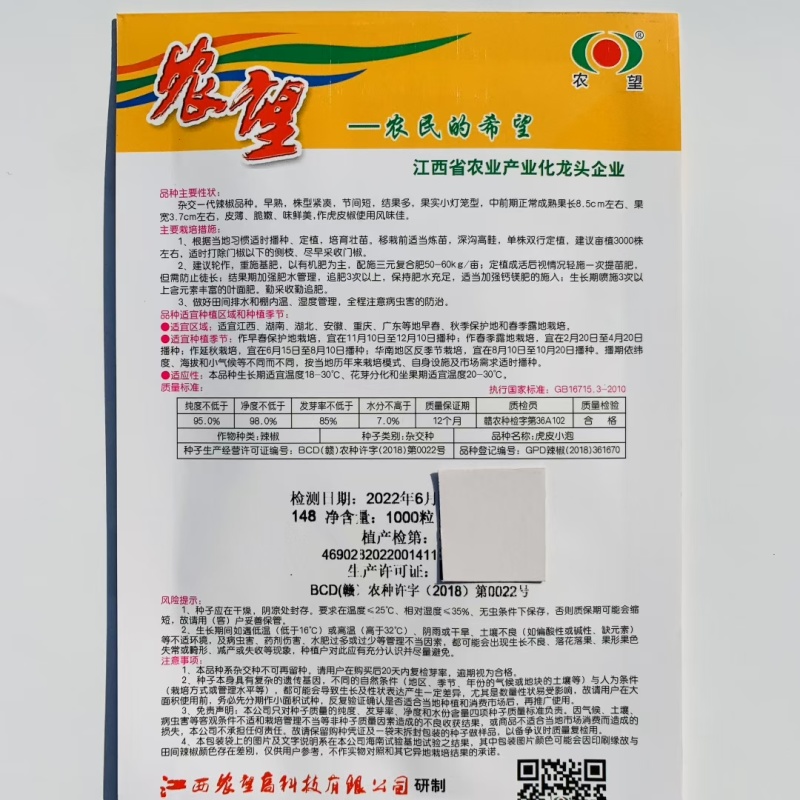 农望虎皮小泡辣椒种子极早熟耐低温皮薄挂果多灯笼形虎皮辣椒