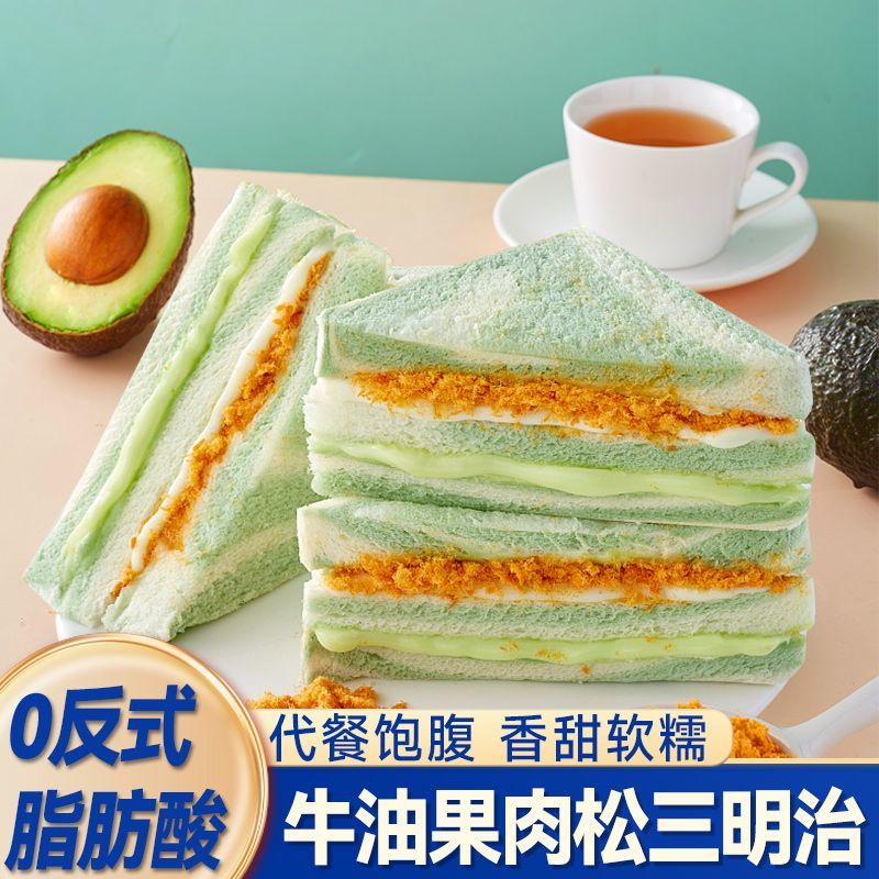比比赞牛油果肉松三明治325g夹心面包吐司学生早餐代餐零食品
