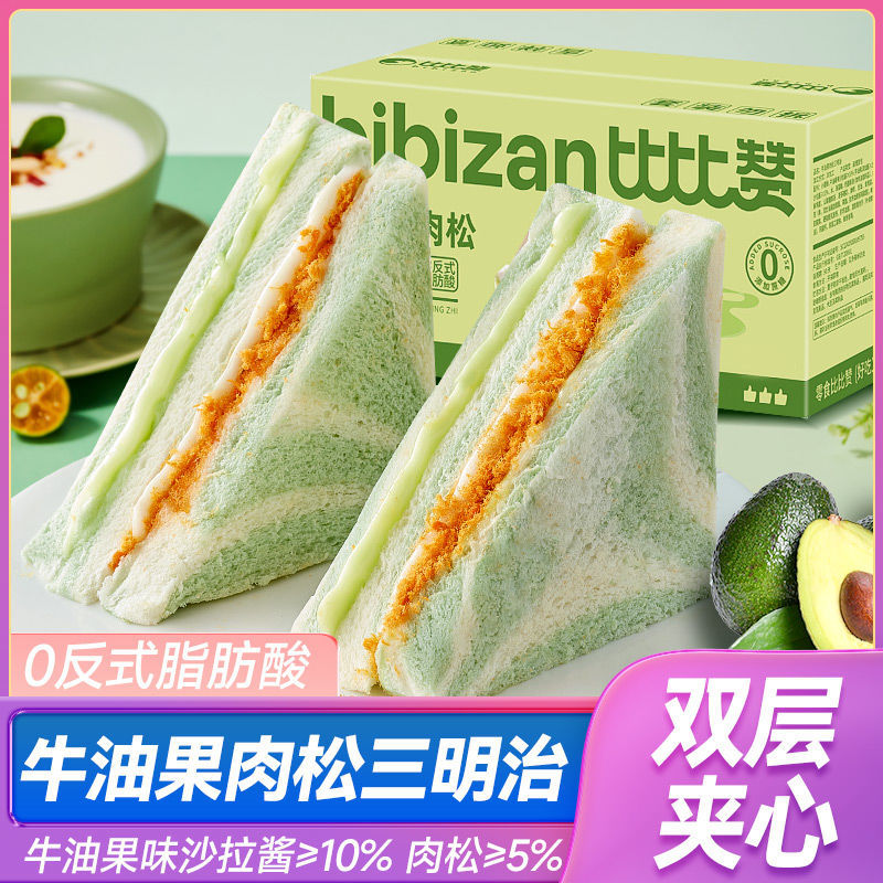 比比赞牛油果肉松三明治325g夹心面包吐司学生早餐代餐零食品