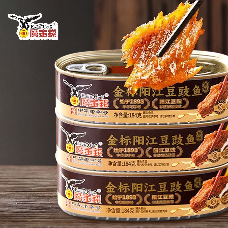 鹰金钱豆豉鱼即食户外携带鱼罐头鱼老牌子自制炒油麦菜苦瓜阳江