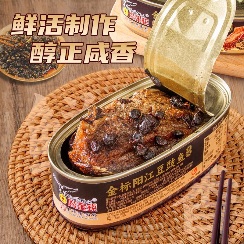 鹰金钱豆豉鱼即食户外携带鱼罐头鱼老牌子自制炒油麦菜苦瓜阳江