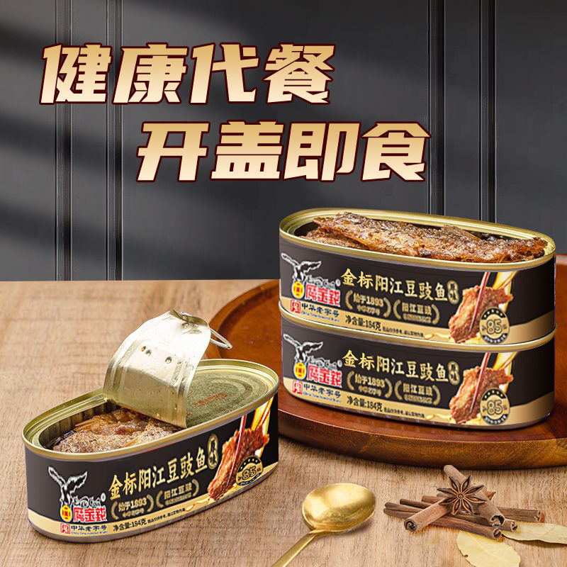 鹰金钱豆豉鱼即食户外携带鱼罐头鱼老牌子自制炒油麦菜苦瓜阳江
