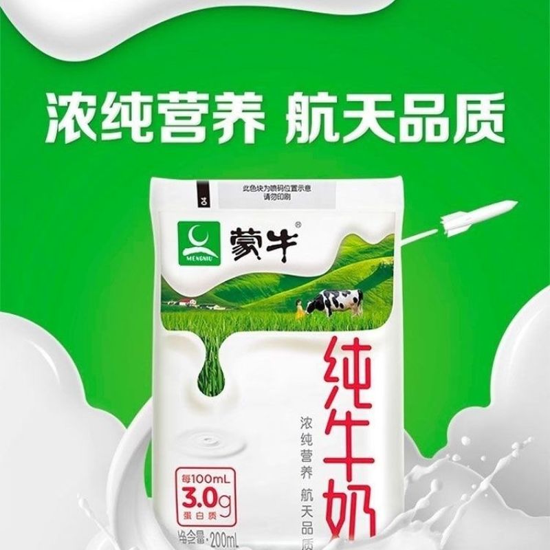 蒙牛纯牛奶整箱批发200ml*16袋装全脂奶