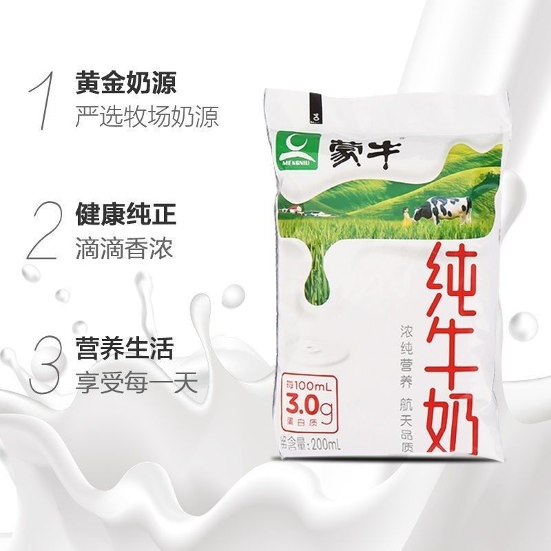 蒙牛纯牛奶整箱批发200ml*16袋装全脂奶