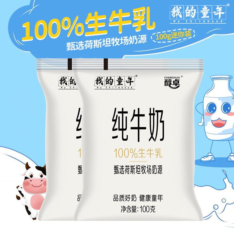 6月我的童年纯牛奶100g*16袋装生牛乳儿童成长早餐奶整箱