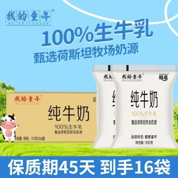 6月我的童年纯牛奶100g*16袋装生牛乳儿童成长早餐奶整箱