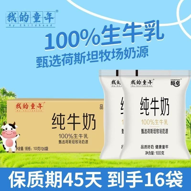 6月我的童年纯牛奶100g*16袋装生牛乳儿童成长早餐奶整箱