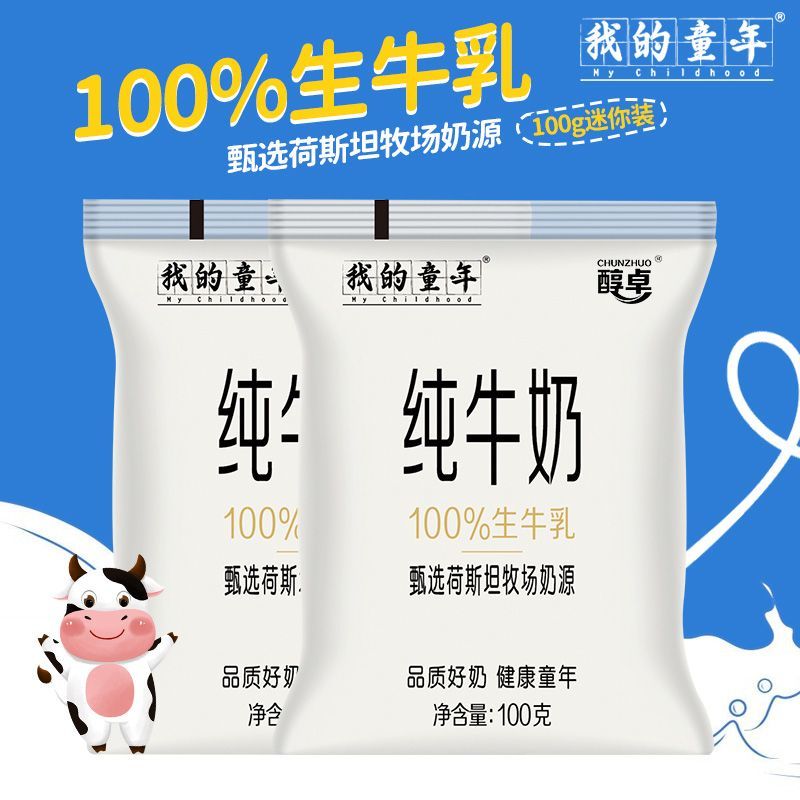 6月我的童年纯牛奶100g*16袋装生牛乳儿童成长早餐奶整箱