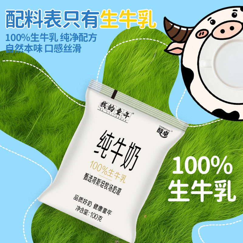 6月我的童年纯牛奶100g*16袋装生牛乳儿童成长早餐奶整箱