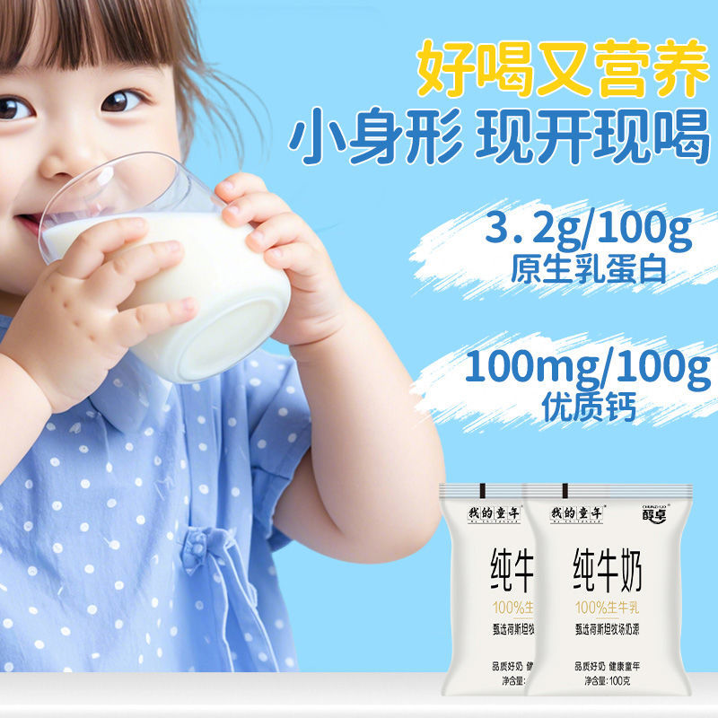 6月我的童年纯牛奶100g*16袋装生牛乳儿童成长早餐奶整箱