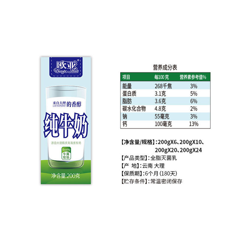 【2箱更优惠】欧亚纯牛奶24/48盒箱云南高原大理特产乳制品