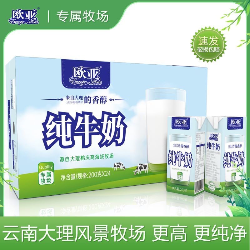 【2箱更优惠】欧亚纯牛奶24/48盒箱云南高原大理特产乳制品