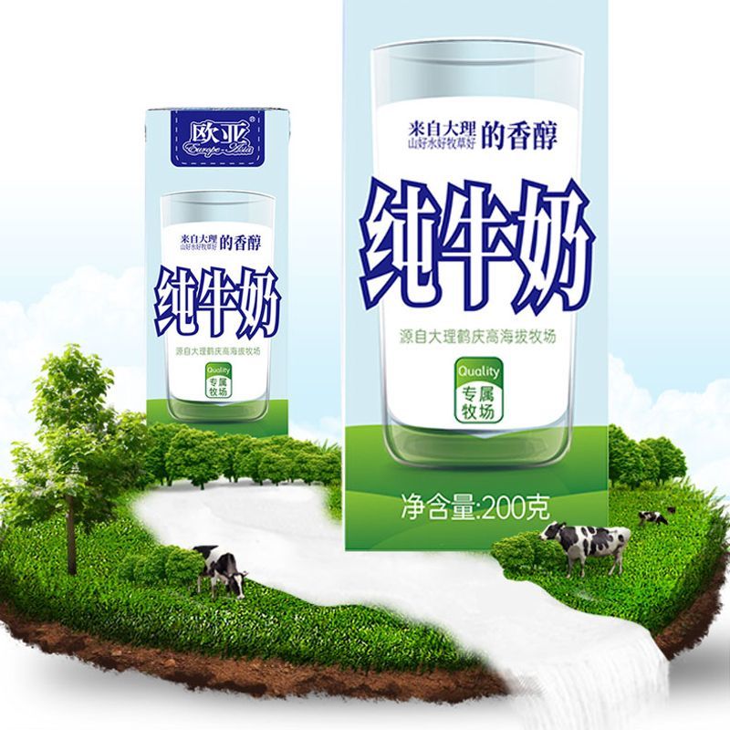 【2箱更优惠】欧亚纯牛奶24/48盒箱云南高原大理特产乳制品